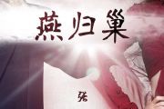 燕归巢鼓谱 张杰/张靓颖-燕归巢架子鼓谱