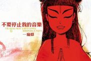 再见杰克鼓谱 痛仰乐队-再见杰克爵士鼓谱