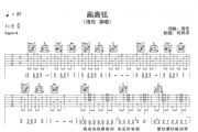 海伦《画离弦》吉他谱六线谱