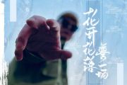 花开花落梦一场吉他谱 杨小壮-花开花落梦一场六线谱