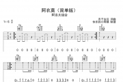 阿衣莫吉他谱 阿吉太组合-阿衣莫(简单版)G调六线谱