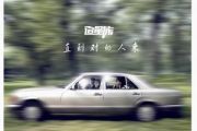 追星族乐队《直到对的人来》吉他谱六线谱G调