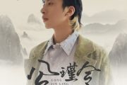 公瑾令吉他谱 七叔《公瑾令》六线谱G调