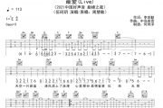 最爱吉他谱 伍珂玥-最爱(Live)六线谱C调编配