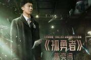 孤勇者吉他谱 陈奕迅《孤勇者》六线谱G调编配