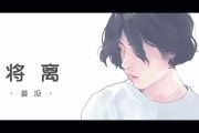 将离吉他谱 姜没-将离六线谱G调