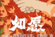 王妃《如愿》架子鼓谱《我和我的父亲》主题曲