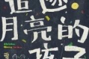追逐月亮的孩子鼓谱 雲乐队-追逐月亮的孩子(5级)架子鼓谱