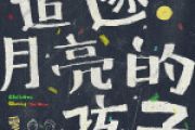 追逐月亮的孩子鼓谱 雲乐队-追逐月亮的孩子(原版)架子鼓谱