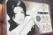 爱死了昨天鼓谱 李慧珍《爱死了昨天》架子鼓谱