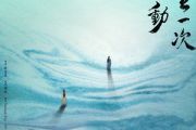 一生一次心一动吉他谱 张靓颖-一生一次心一动六线谱G调