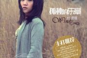 雪吉他谱 杜雯媞《雪》六线谱C调编配