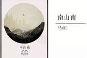 南山南钢琴谱 马頔-南山南五线谱C调
