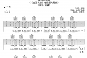 金玉良缘吉他谱 李琦-金玉良缘六线谱C调