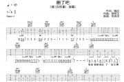 烟（许佳豪）《删了吧》吉他谱六线谱G调