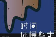 时间你慢些走吉他谱 范茹-时间你慢些走六线谱G调