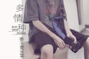 要不要买菜《多情种》吉他谱六线谱C调