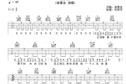 狂欢吉他谱 徐秉龙《狂欢》六线谱C调