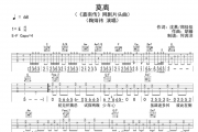 莫离吉他谱 鞠婧祎《莫离》六线谱C调编配