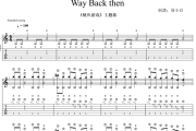 郑在日 (정재일) Way Back then《鱿鱼游戏主题曲》吉他谱六线谱
