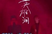 英雄泪鼓谱 鹏鹏&一航-英雄泪架子鼓谱