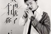 我不再打扰你了吉他谱 何文宇-我不再打扰你了六线谱C调