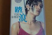 踏浪架子鼓谱 徐怀钰-踏浪鼓谱