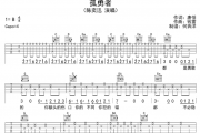 陈奕迅《孤勇者》吉他谱G调弹唱谱