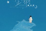 企鹅吉他谱 林小珂-企鹅六线谱C调