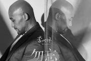 勿忘鼓谱 李代沫-勿忘架子鼓谱
