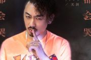 都会哭吉他谱 关剑-都会哭六线谱C调