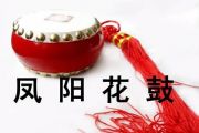 凤阳花鼓鼓谱 张尕怂-凤阳花鼓（3级）架子鼓谱
