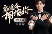 穿过寒冬拥抱你吉他谱 王源《穿过寒冬拥抱你》C调弹唱谱