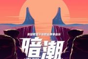 暗潮吉他谱 凌LING-暗潮六线谱C调