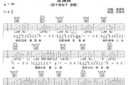 波澜阁吉他谱 厨子和戏子-波澜阁六线谱