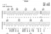 爱的呼唤吉他谱 郭富城-爱的呼唤六线谱C调