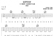 说声你好吉他谱 周深-说声你好六线谱C调