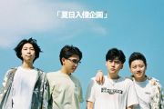 勇气 鼓谱 夏日入侵企画-勇气架子鼓谱