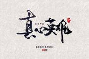真心英雄鼓谱 彭昱畅,刺猬-真心英雄（精扒原版）架子鼓谱