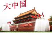 大中国爵士鼓谱 音乐钥匙-大中国架子鼓谱