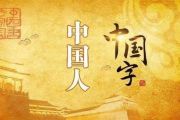 中国字中国人鼓谱 广州花儿合唱团-中国字中国人架子鼓谱