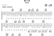影子说吉他谱 洛先生-影子说C调高清谱