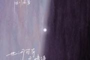 世间可有忘情酒吉他谱 四川雨泽-世间可有忘情酒六线谱C调