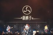 你要跳舞吗爵士鼓谱 新裤子乐队-你要跳舞吗架子鼓谱