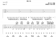 很遗憾吉他谱 杨小壮-很遗憾六线谱C调