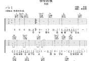 想你的夜吉他谱 关喆-想你的夜六线谱C调指法