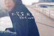 后来简谱 刘若英-后来(双手简谱)钢琴谱