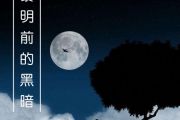 音乐钥匙《黎明前的黑暗》架子鼓谱