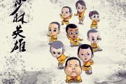 少林英雄架子鼓谱 于荣光-少林英雄爵士鼓谱