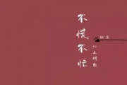 不慌不忙吉他谱 轩东-不慌不忙六线谱G调